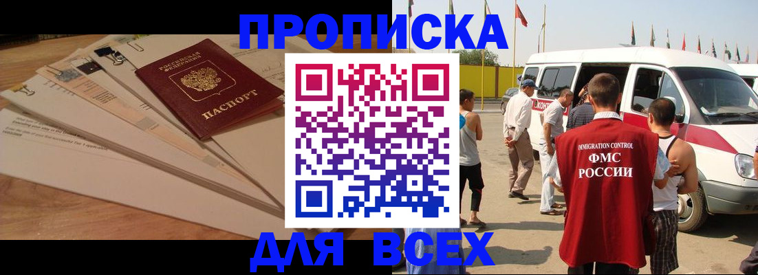 прописка ребенка в Ишимбае