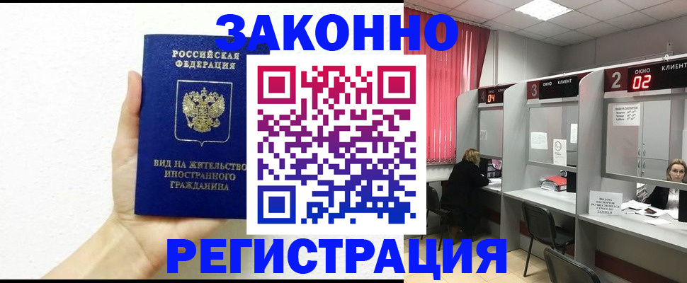 временная регистрация в Ишимбае