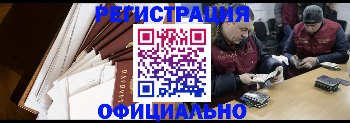 прописка регистрация в Ишимбае