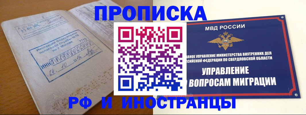 прописка от собственника в Ишимбае